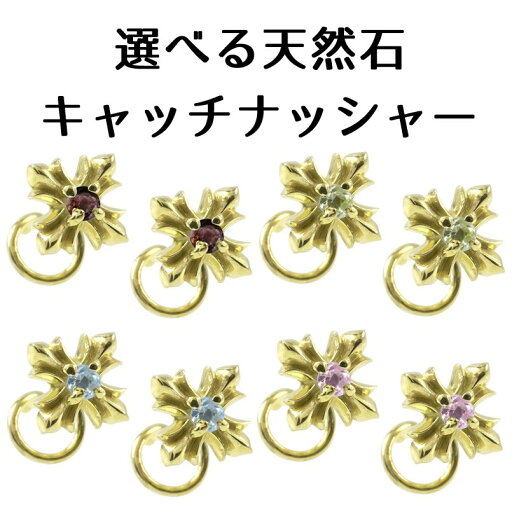 ボディピアス 18金 ピアス ペア 選べる天然石 キャッチのいらないピアス つけっぱなし ペア クロス イエローゴールドk18 十字架 キャッチナッシャー 女性 両耳用 18k 可愛い おしゃれ 可憐 人気 ボディピアス 18金 ピアス ペア 選べる天然石 キャッチのいらないピアス つけっぱなし ペア クロス イエローゴールドk18 十字架 キャッチナッシャー 女性 両耳用 18k 可愛い おしゃれ 可憐 人気