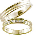 ペアリング カップル ダイヤモンド イエローゴールドk18 マリッジリング 結婚指輪 結婚式 18金 ゴールド ダイヤ プレゼント 女性 ユニセックス 男女兼用 2個セット 18k 人気 普段使い