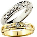 結婚指輪 プラチナ イエローゴールドk18 ペアリング ゴールド ダイヤモンド ダイヤ マリッジリング 18金 リング カップル 人気 シンプル 2本セット プ...