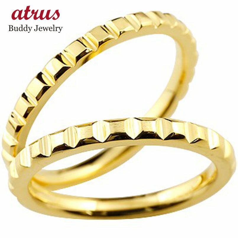 ペアリング ゴールド 2個セット 人気 結婚指輪 マリッジリング 地金リング カットリング イエローゴールドk18 18金 リング 結婚式 シンプル 宝石なし ...