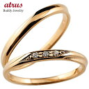 ペアリング カップル 2個セット 結婚指輪 マリッジリング シンプル ダイヤモンド 華奢 細い ピンクゴールドk18 18金 ダイヤ スイートペアリィー ユニセ...