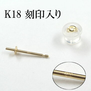 18金ピアス 直結 皿付き金具 イエローゴールドK18 キャッチ付 パール用 サラ付き金具 自分でピアスが作れる
