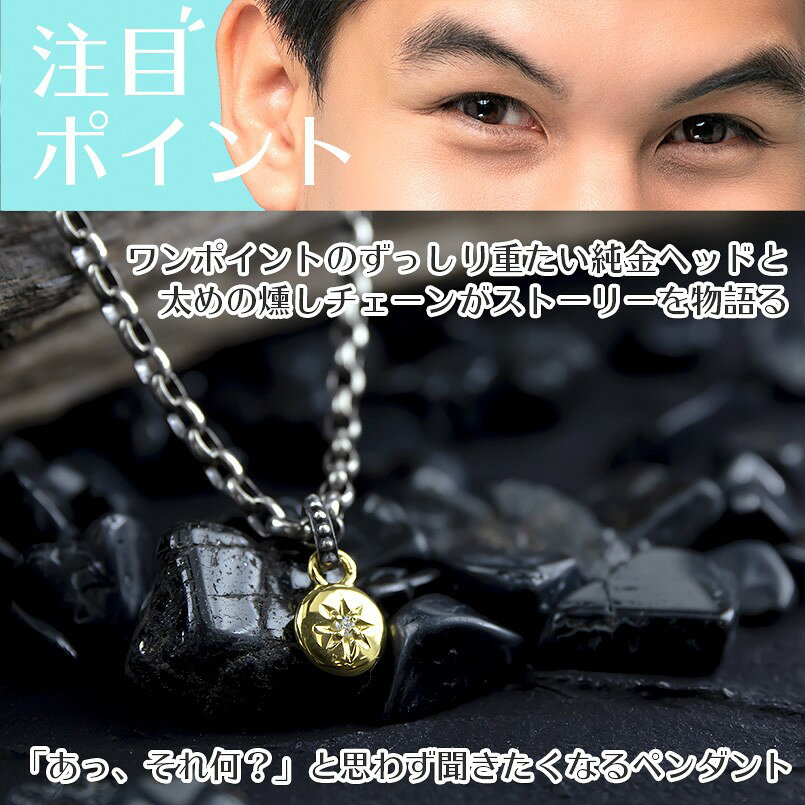 ジュエリー工房アトラスの【10%OFFクーポンセール】 ペンダントトップ 純金 24k ダイヤモンド 一粒 丸 燻し sv925 k24 24金｜アングル2