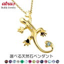 チャーム ペンダントトップ 10金 レディース トカゲ 選べる天然石 誕生石 ダイヤモンド ゴールド イエローゴールドk10 10k k10 シンプル ハート 人気 ダイヤ ラッキー お守り 送料無料 女性 普段使い