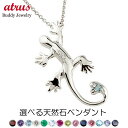 チャーム ペンダントトップ ネックレス レディース トカゲ 選べる天然石 誕生石 ダイヤモンド シルバー シンプル ハート 人気 ダイヤ ラッキー お守り sv925 送料無料 女性 普段使い