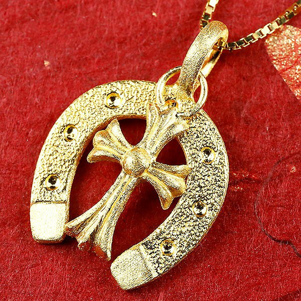 純金 ペンダントトップ レディース 馬蹄 24金 チャーム ゴールド 24kトップ クロス ホースシュー 十字架 k24 シンプル チェーン 人気 蹄鉄 バテイ...