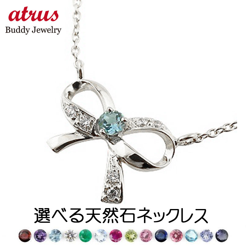 ペンダントトップ プラチナ レディース リボン 選べる天然石 誕生石 ダイヤモンド ダイヤ シンプル りぼん 人気 pt900 pt850 女性 プレゼント 彼...