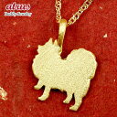 ペンダントトップ チャーム 純金 24金 レディース ヘット ゴールド 犬モチーフ 24k ポメラニアン ゴールド k24 いぬ イヌ アニマル 動物 女性 人...