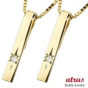 18金 ネックレス メンズ 18金ペア ダイヤ ダイヤモンド 1粒 イエローゴールドk18 バー ペア 18k スター彫り プレート 人気 男性