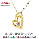 18金 ネックレス 18k ダイヤ オープンハート 選べる天然石 誕生石 ペンダントトップ ダイヤモンド ダブルハート ゴールドk18 イエローゴールドk18 ...