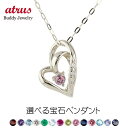 プラチナ ネックレス ダイヤ オープンハート 選べる天然石 誕生石 ペンダントトップ ダイヤモンド ダブルハート pt900 pt850 チェーン ジュエリー ...
