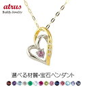 18金 プラチナ ネックレス ダイヤ オープンハート 選べる天然石 誕生石 ペンダントトップ 18k ダイヤモンド ダブルハート pt900 ゴールドk18 チ...