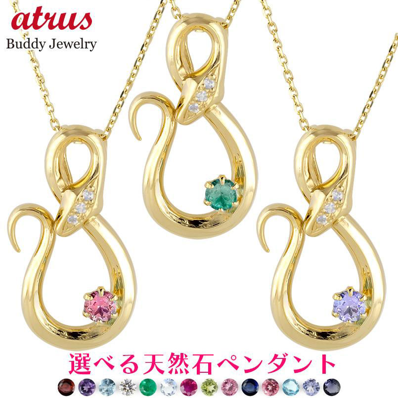 ヘビ 蛇 ペンダントトップ メンズ ゴールド k10 ダイヤモンド インフィニティ 宝石が選べる 全16種 ネックレス チャーム 大きめ へび スネーク シンプ...