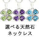 プラチナ ペンダントトップ レディース クローバー フラワー モチーフ 選べる 天然石 誕生石 ダイヤモンド 四葉 花 PT900 チェーン対応 人気 宝石 シ...