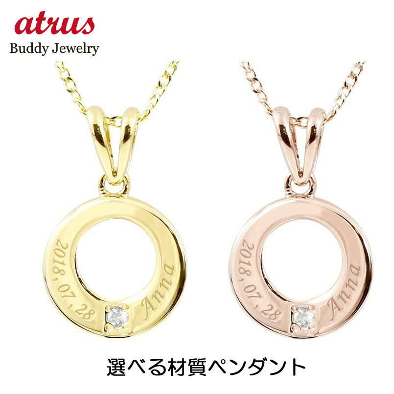 ペンダントトップ 18金 ゴールド 選べる材質 k18 イエローゴールドk18 ピンクゴールドk18 レディース 文字入れ ペンダント ダイヤモンド ゴールドk...
