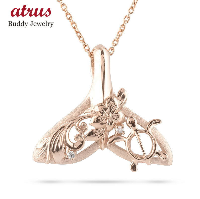 チャーム ペンダントトップ 10金 ハワイアンジュエリー ゴールド レディース ダイヤ ダイヤモンド ホエールテール プルメリア ホヌ ピンクゴールドk10 女...