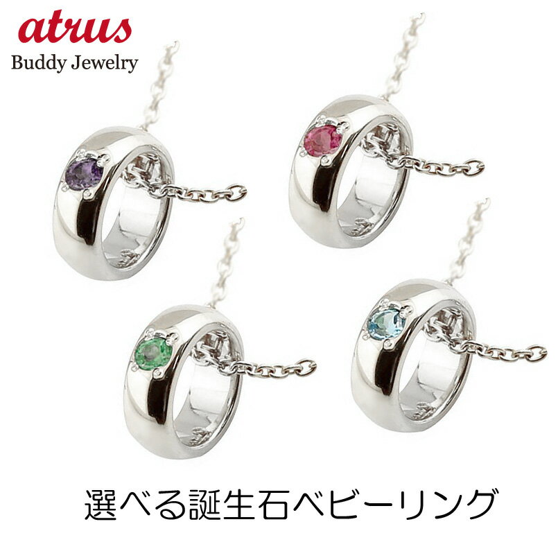 ペンダントトップ 10金 ゴールド レディース ベビーリング 選べる天然石 甲丸 ホワイトゴールドk10 ストレート シンプル 出産祝い 女性 プレゼント 彼女...