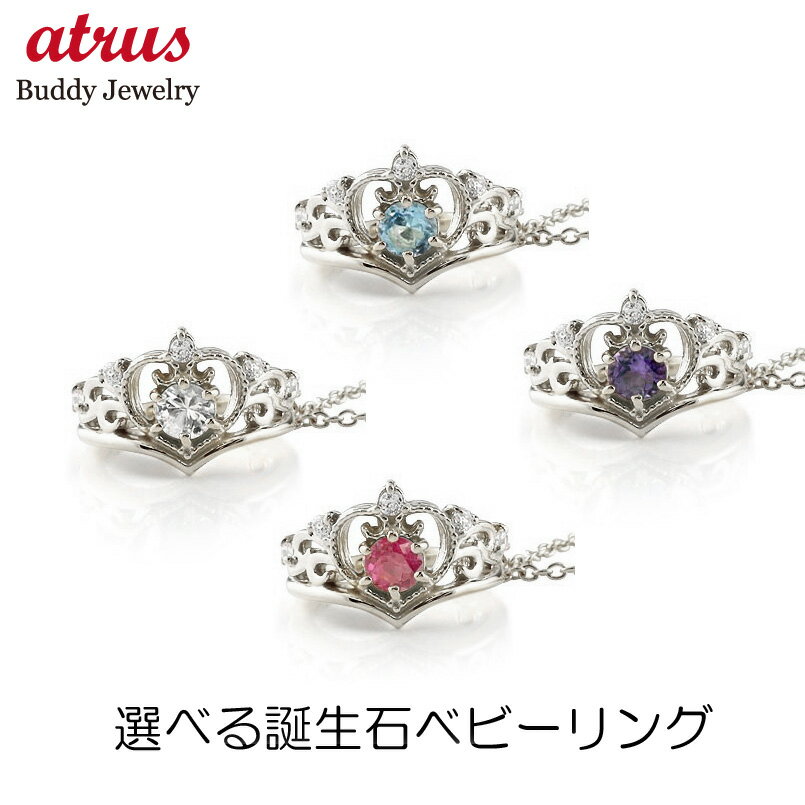 ペンダントトップ プラチナ レディース ティアラ ベビーリング 選べる天然石 ダイヤモンド ダイヤ pt900 王冠 クラウン ミル打ち 女性 プレゼント 彼女...