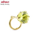 ユニセックス ボディピアス スタッドピアス つけっぱなし ピアス 18金 片耳 ピアス クリソベリル キャッチのいらないピアス イエローゴールドk18 キャッチ...