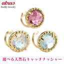18金 ピアス 18k 片耳ピアス つけっぱなし 選べる天然石 誕生石 ローズカット 一粒 イエローゴールドk18 簡単装着 キャッチのいらないピアス キャッチ...