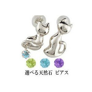 ピアス プラチナ シンプル 猫 天然石 宝石 送料無料 ユニセックス 男女兼用 人気 普段使い