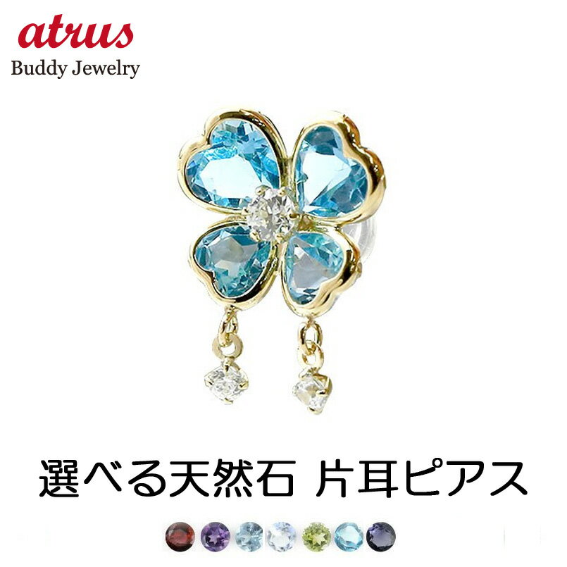 樂天商城 - 18金 片耳 ピアス イエローゴールドk18 宝石が選べる 全7種 蝶々 バタフライ キュービックジルコニア レディース スタッドピアス 宝石 選べる天然石