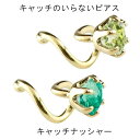 ボディピアス 18金 ピアス つけっぱなし ペア キャッチのいらないピアス ペリドット エメラルド 片耳 イエローゴールドk18 カップル シンプル キャッチナ...