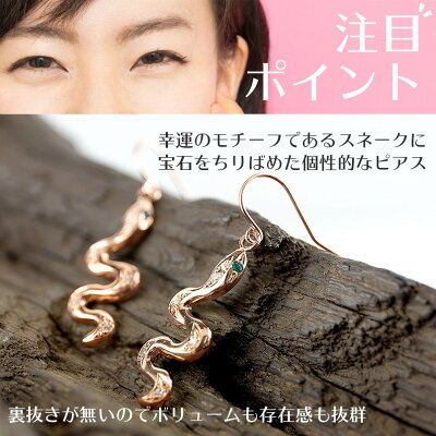 18k 大人のアミュレットジュエリー 片耳 片耳 ヘビ エメラルド キュービックジルコニア エメラルド レディース 蛇 18金 ピアス 蛇モチーフピアス人気 フックピアス ゆれる ゴールド ピンクゴールドk18 女性 蛇 スネーク 個性的 送料無料 人気 ジュエリー工房アトラス 18k 大人のアミュレットジュエリー 片耳 片耳 ヘビ エメラルド キュービックジルコニア エメラルド レディース 蛇 18金 ピアス 蛇モチーフピアス人気 フックピアス ゆれる ゴールド ピンクゴールドk18 女性 蛇 スネーク 個性的 送料無料 人気 ジュエリー工房アトラス