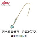 18金 ピアス 18k 片耳用 宝石が選べる 全7種 ダイヤ ダイヤモンド ハート ゴールド 選べる天然石 宝石 ロングピアス チェーン イエローゴールドk18...