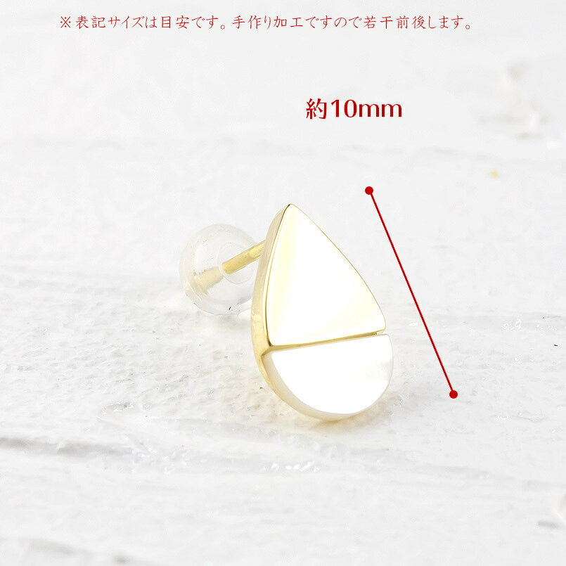 【最短発送】 18金 ピアス 両耳用 白蝶貝 ティアドロップ 雫 スタッドピアス K18 イエローゴールド ユニセックス 涙型 つゆ型の商品画像 3