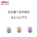 18金 ピアス メンズ ペアピアス 左右が選べる天然石 ピンクゴールドk18 18k 一粒 スタッドピアス 誕生石 シンプル 宝石 両耳用 おしゃれ 大人 人気...