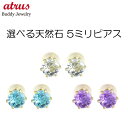 18金 ピアス ユニセックス 選べる天然石 イエローゴールドk18 18k シンプル スタッドピアス 宝石 両耳用 おしゃれ 大人 人気 男女兼用【最短発送】