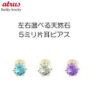 ユニセックス メンズピアス 18金 ピアス ペアピアス 選べる天然石 イエローゴールドk18 18k シンプル 宝石 スタッドピアス 両耳用 おしゃれ 大人 人...