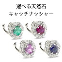 ピアス プラチナ 選べる天然石 片耳 ダイヤ ダイヤモンド キャッチのいらないピアス つけっぱなし 取り巻き pt900 キャッチナッシャー 人気 スパイラルピ...