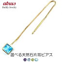 18金 ピアス 18k 片耳 選べる天然石 誕生石 ロングピアス イエローゴールドk18 18k スクエア k18 アメリカンピアス シンプル 人気 普段使い ...