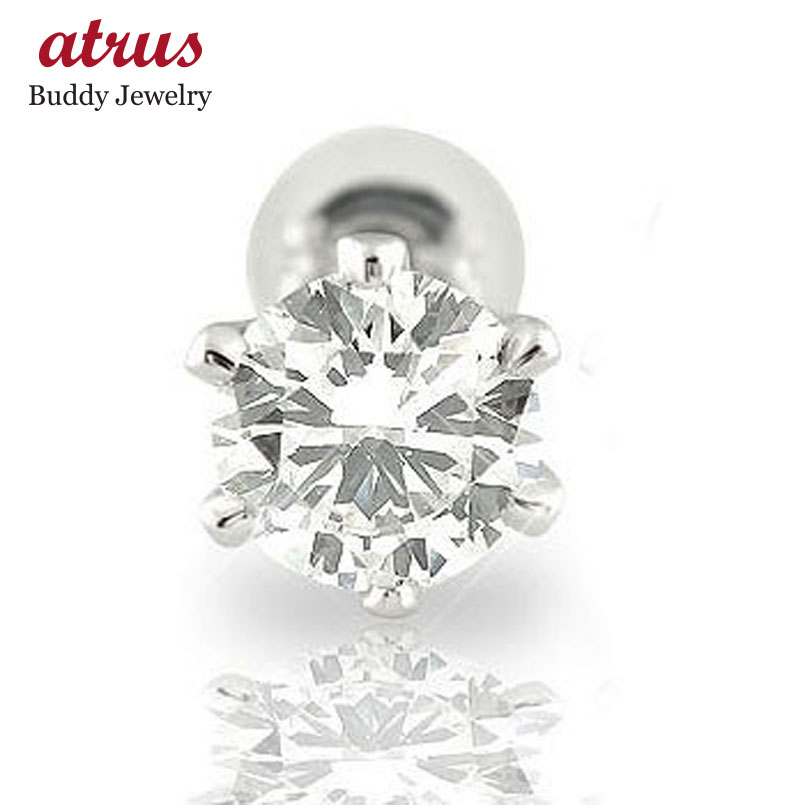 プラチナ ピアス 鑑定書付 片耳ピアス 一粒 ダイヤモンド ダイヤ 0.50ct SIクラス pt900 宝石 片耳用 送料無料 ユニセックス 男女兼用 人気 普段使い