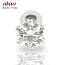 プラチナ ピアス ダイヤ 鑑定書付 片耳 6本爪 ダイヤモンド 0.25ct SIクラス 一粒 pt900 宝石 送料無料 ユニセックス 男女兼用 人気 普段使...