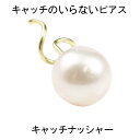 18金 ピアス つけっぱなし 装着 簡単 キャッチのいらないピアス 片耳ピアス パールピアス イエローゴールドk18 あこや本真珠 フォーマル 6月誕生石 キャ...