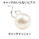 18金 つけっぱなし 装着 簡単 キャッチのいらないピアス 片耳ピアス パールピアス ピアス ホワイトゴールドk18 あこや本真珠 フォーマル 6月誕生石 キャ...