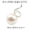 18金 つけっぱなし 装着 簡単 キャッチのいらないピアス 片耳ピアス パールピアス ピアス ホワイトゴールドk18 あこや本真珠 フォーマル 6月誕生石 キャ...