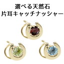 メンズ 18金 ピアス 片耳ピアス つけっぱなし 選べる天然石 キャッチのいらないピアス 馬蹄 イエローゴールドk18 18k ホースシュー キャッチナッシャー...