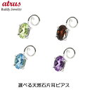 プラチナ ピアス 片耳 キャッチのいらないピアス 選べる天然石 つけっぱなしピアス pt900 シンプル キャッチナッシャー オーバル 女性 プレゼント 誕生石...