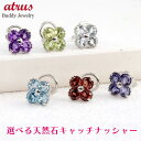 プラチナ ピアス 片耳 選べる天然石 クローバー 花 フラワー キャッチのいらないピアス つけっぱなし pt900 キャッチナッシャー 片耳用 プレゼント 人気...