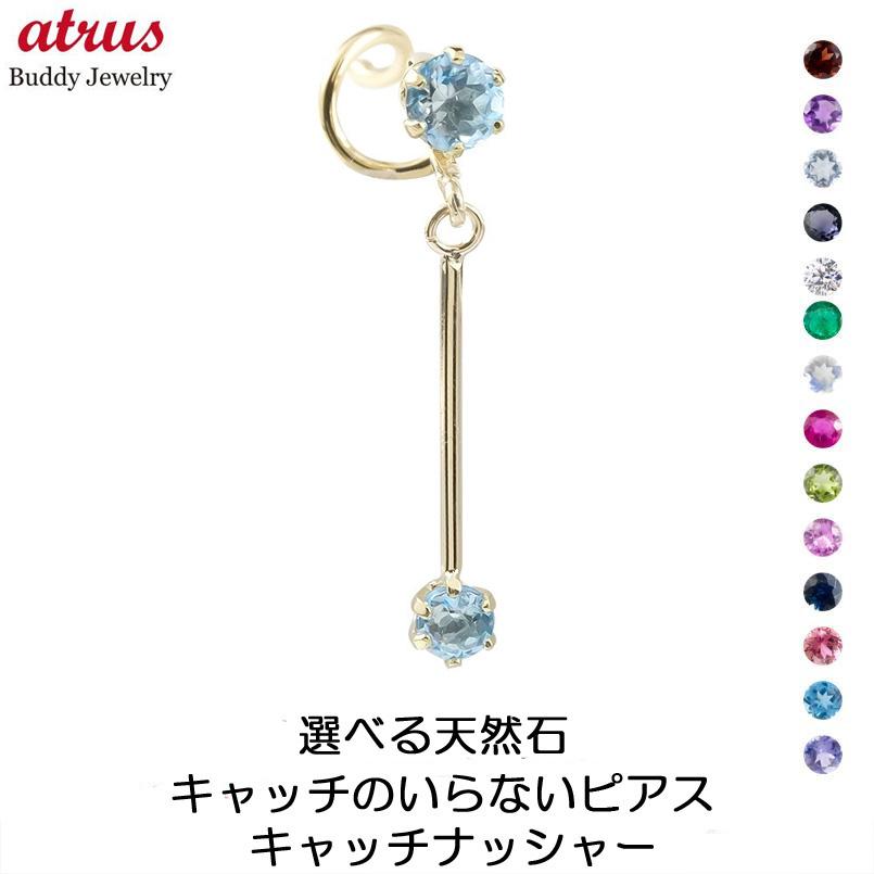18金 ピアス レディース 18k キャッチのいらないピアス キャッチなし 片耳ピアス つけっぱなし 選べる天然石 誕生石 揺れる イエローゴールドk18 キャ...