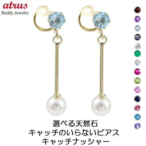 ボディピアス 18金 ピアス 18k あこや真珠 キャッチのいらないピアス つけっぱなし ペア 選べる天然石 誕生石 パール 揺れる イエローゴールドk18 スイングタイプ 女性 人気 ジュエリー ギフト シンプル 両耳用 可愛い おしゃれ 可憐 ボディピアス 18金 ピアス 18k あこや真珠 キャッチのいらないピアス つけっぱなし ペア 選べる天然石 誕生石 パール 揺れる イエローゴールドk18 スイングタイプ 女性 人気 ジュエリー ギフト シンプル 両耳用 可愛い おしゃれ 可憐