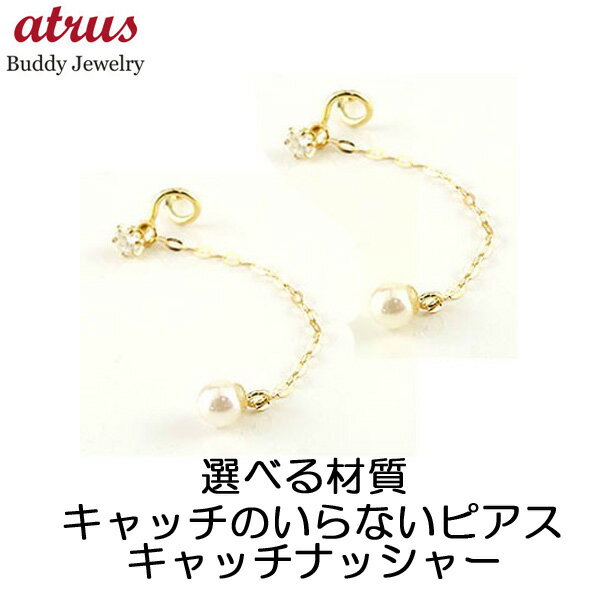 ボディピアス 18金ピアス つけっぱなし キャッチのいらないピアス ダイヤモンドピアス ロングピアス イエローゴールドk18 パール シンプル キャッチナッシャー 宝石 真珠 フォーマル スパイラルピアス 両耳用 18k 可愛い 可憐 人気