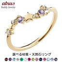 18金 リング レディース 18k 星 スター 選べる天然石 誕生石 ダイヤ ダイヤモンド イエローゴールドk18 ピンクゴールドk18 ピンキーリング 指輪 シンプル 華奢リング 重ね付け 女性 ジュエリー プレゼント ギフト 人気 大人 おしゃれ