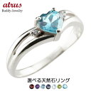 リング ハート カット 選べる天然石 誕生石 キュービックジルコニア シルバー 指輪 ピンキーリング エンゲージリング sv925 プレゼント ジュエリー ギフ...