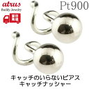 ボディピアス ピアス プラチナ プレゼント シンプル 丸玉ピアス 4mm ペア つけっぱなし シンプル 落ちにくい キャッチのいらないピアス 地金 キャッチナッ...
