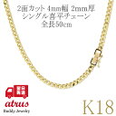 18金 ネックレス k18 チェーン だけ 喜平 メンズ 2面カット 50cm 30g 中折式金具 イエローゴールドk18 造幣局検定刻印付 キヘイチェーン ネ...